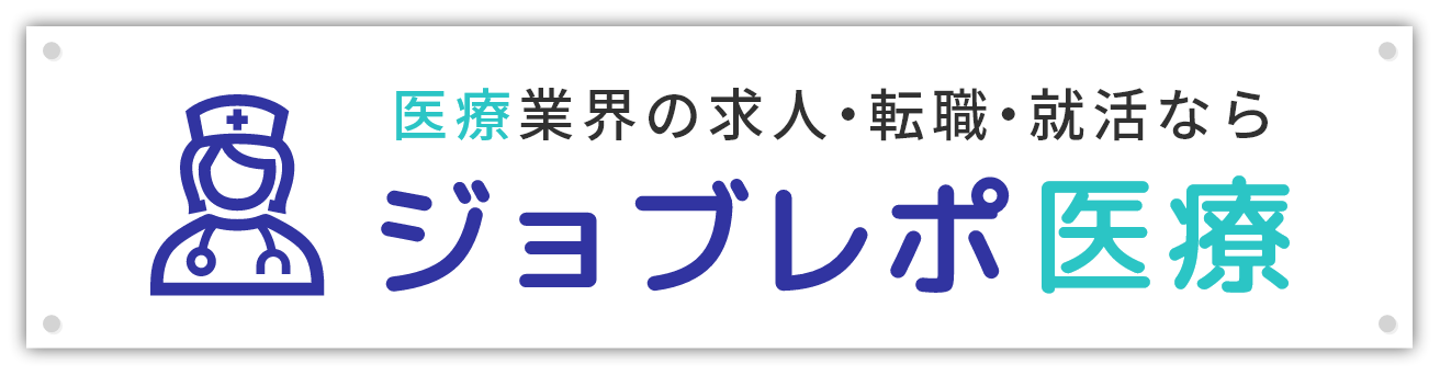 医療業界の求人・転職・就活ならジョブレポ飲食