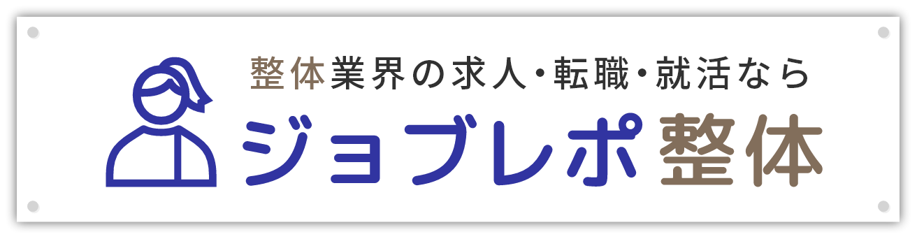 整体業界の求人・転職・就活ならジョブレポIT